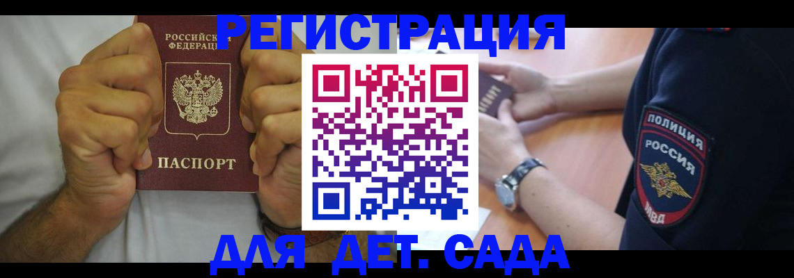 прописка для работы в Читинской области